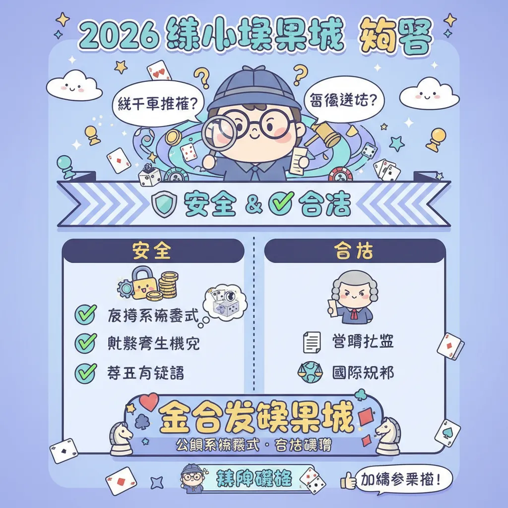 線上博弈平臺挑選指南