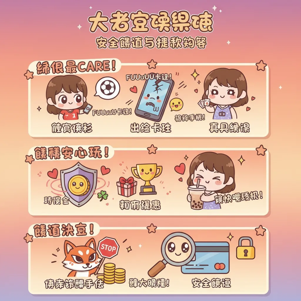 安全儲值與提款技巧分享